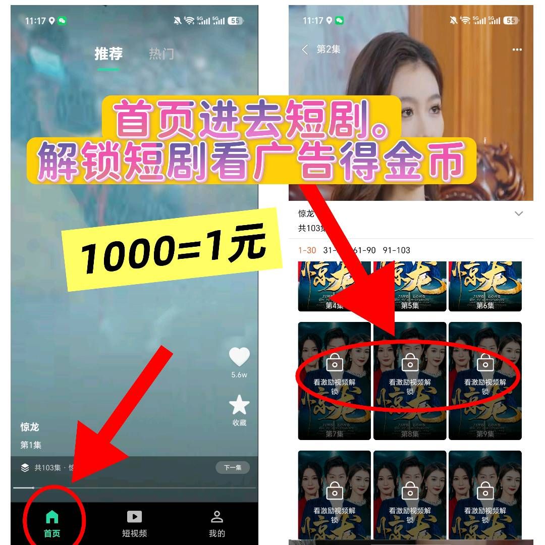 八角新品刚出解锁短剧看广告得积分1000积分=1元-315首码项目网