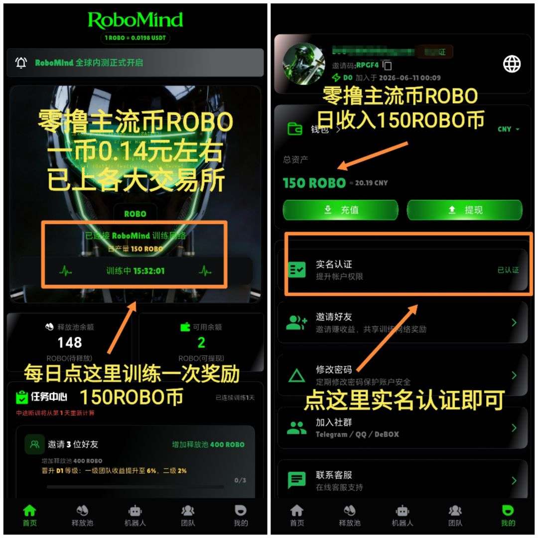 首码，零撸主流币ROBO，一币0.14元，已上各大交Y所-315首码项目网