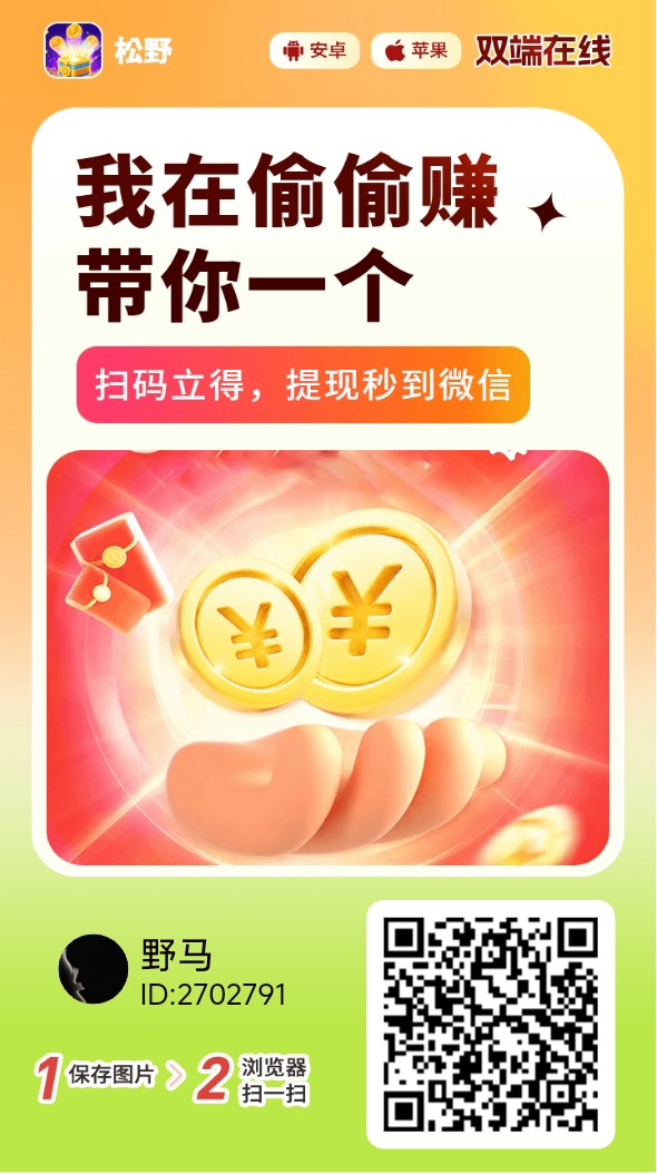 （松野）首码 苹果+安卓双端 刚上线新品-315首码项目网
