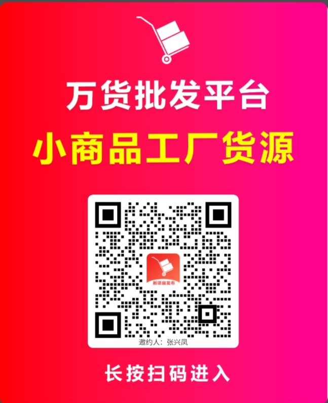 万货批发平台 全网批发市场-315首码项目网