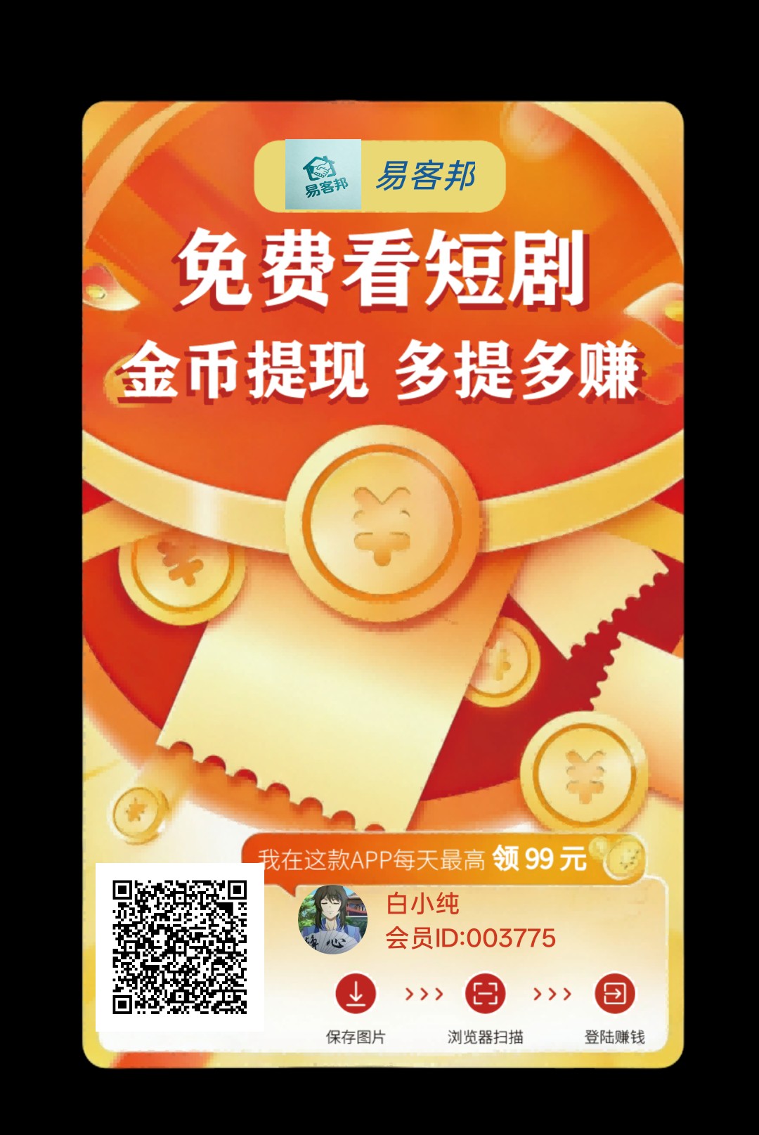 （易客帮）零撸广告赚，保底收益高，放水中，新品上线，-315首码项目网