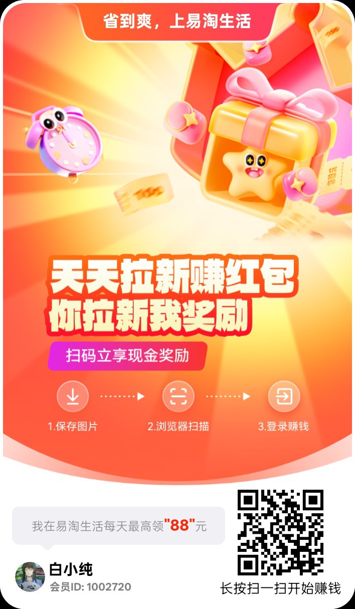 易淘生活，零撸广赚，保底收益高，放水中，新品上线，-315首码项目网