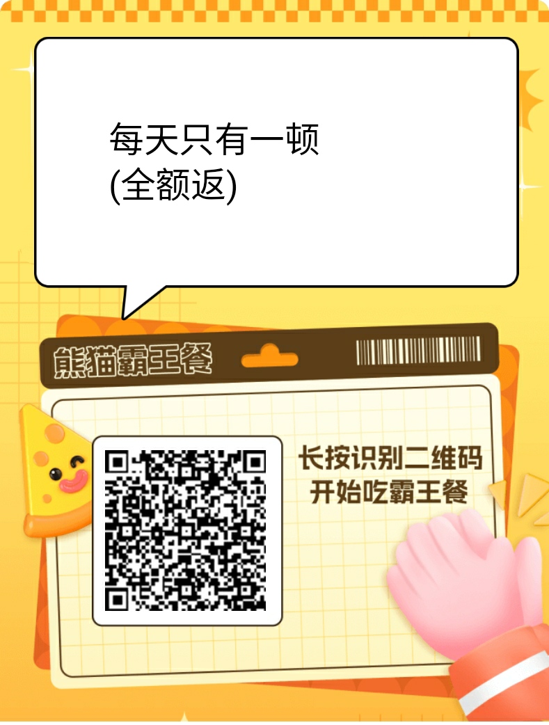 每天一顿霸王餐，全额返-315首码项目网
