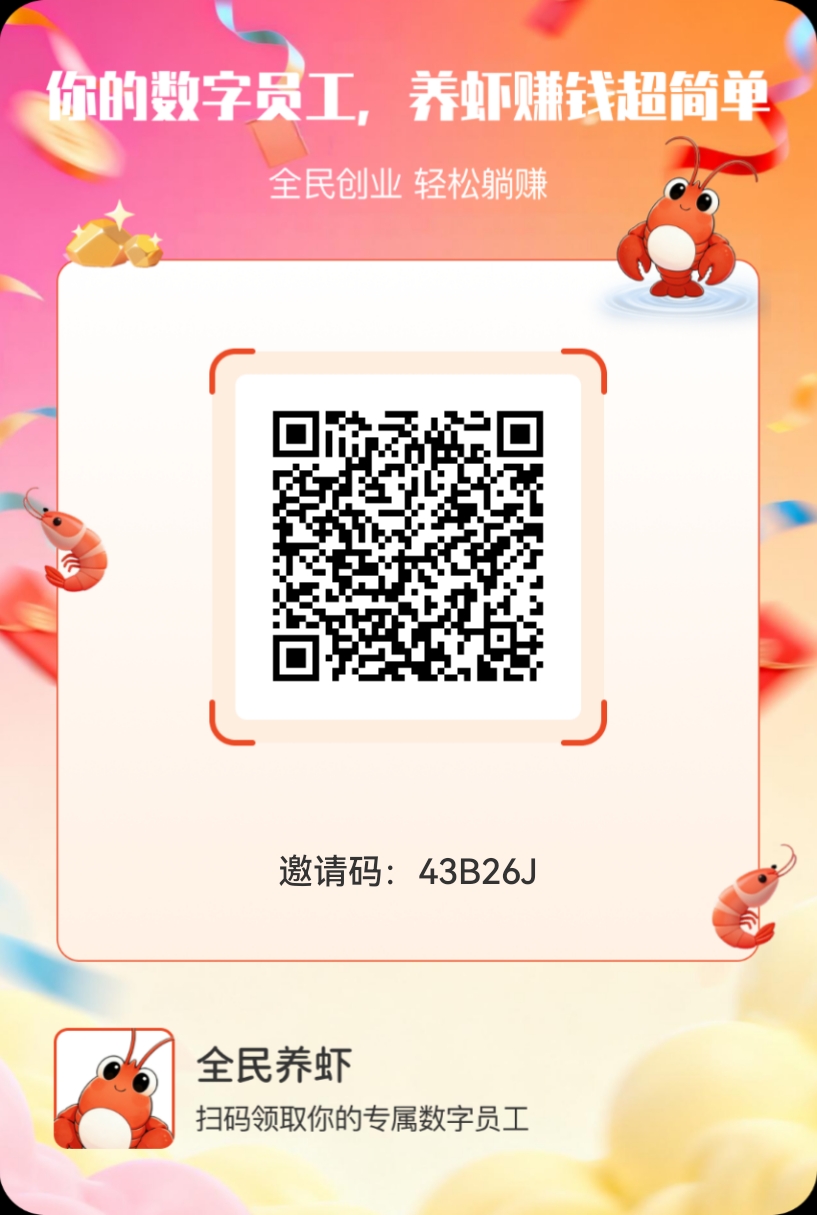 0撸项目 全民养虾-315首码项目网