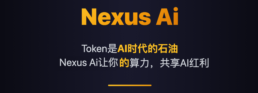 Nexus Ai | Token出海，7月2日正式上线！-315首码项目网