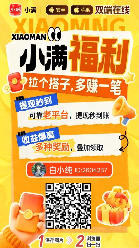 小满首码，零撸广赚，保底收益，放水中，新品上线，-315首码项目网