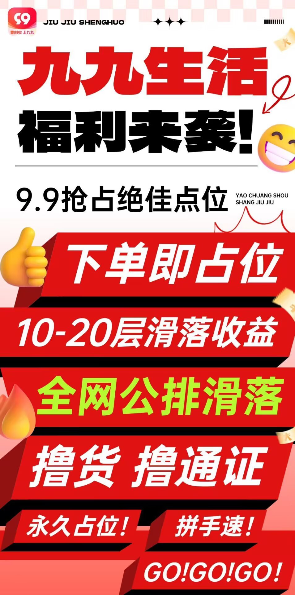 99生活新趣味电商,对接团队长报手机号免单,即将上线-315首码项目网