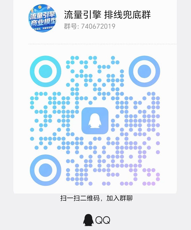 图片[2]-可零撸【流量引擎】兜底排线三星大区，2条线上星！全网招募团队长！-315首码项目网