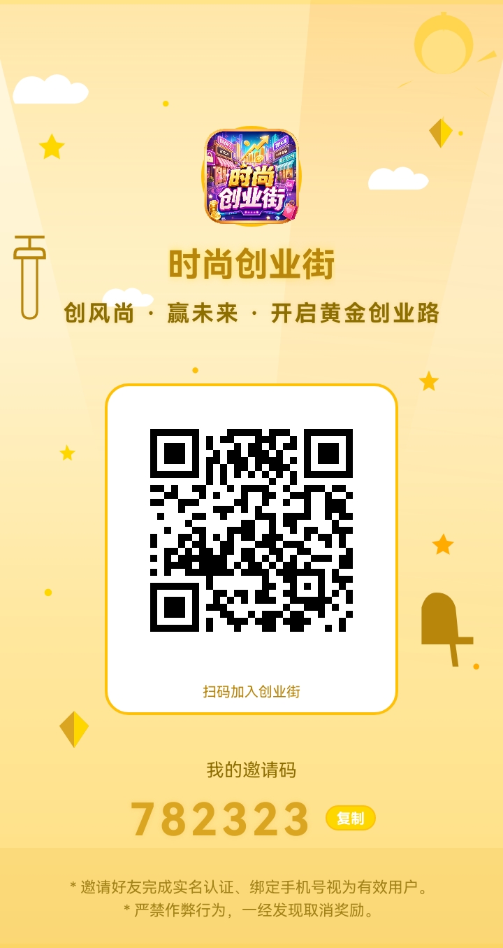 时尚创业街，新上线呢零撸抓紧哦-315首码项目网