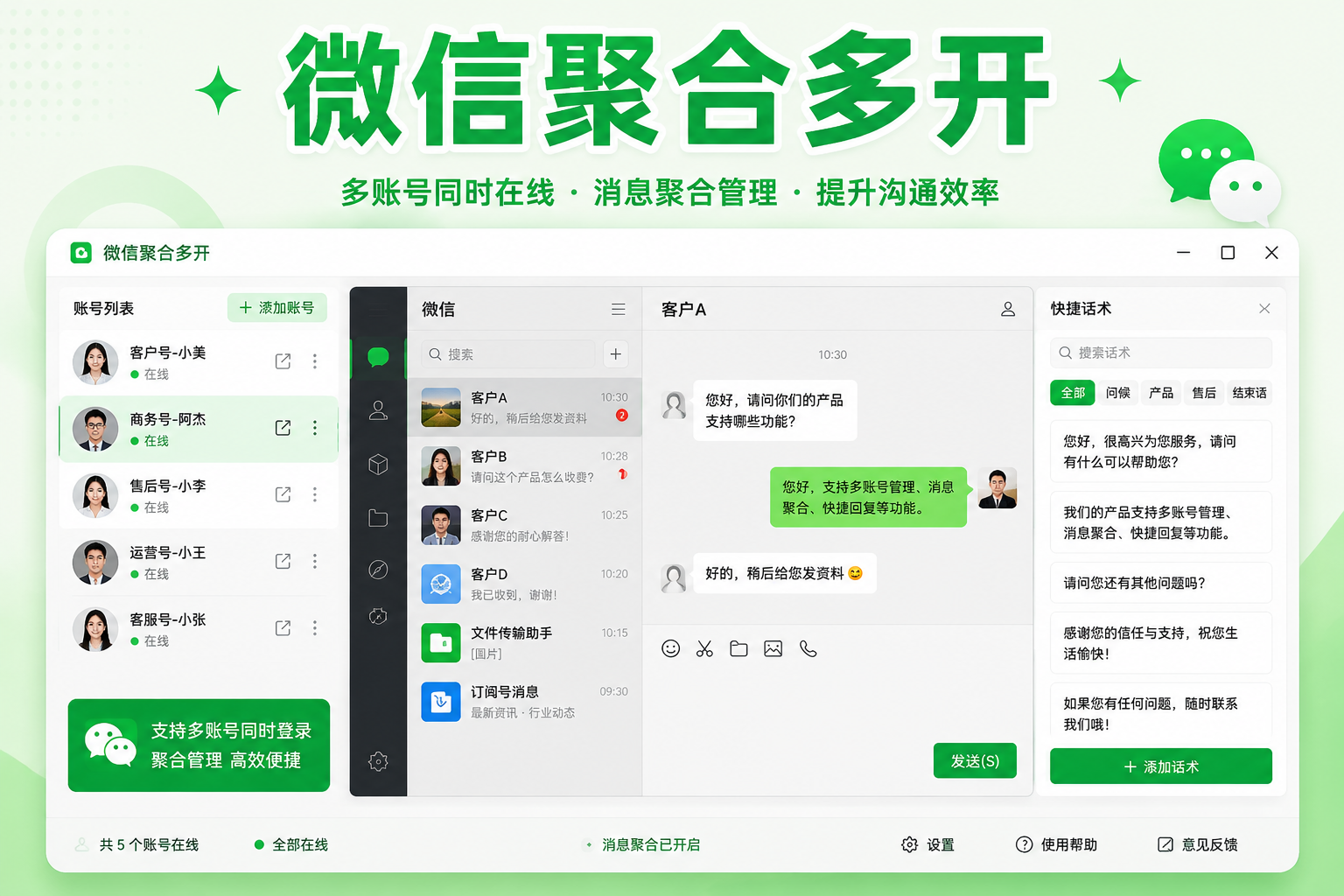 『高端精品』外面收费88的微信多账号聚合管理工具-批量微商管理系统-微信多开『永久软件+教程』-315首码项目网