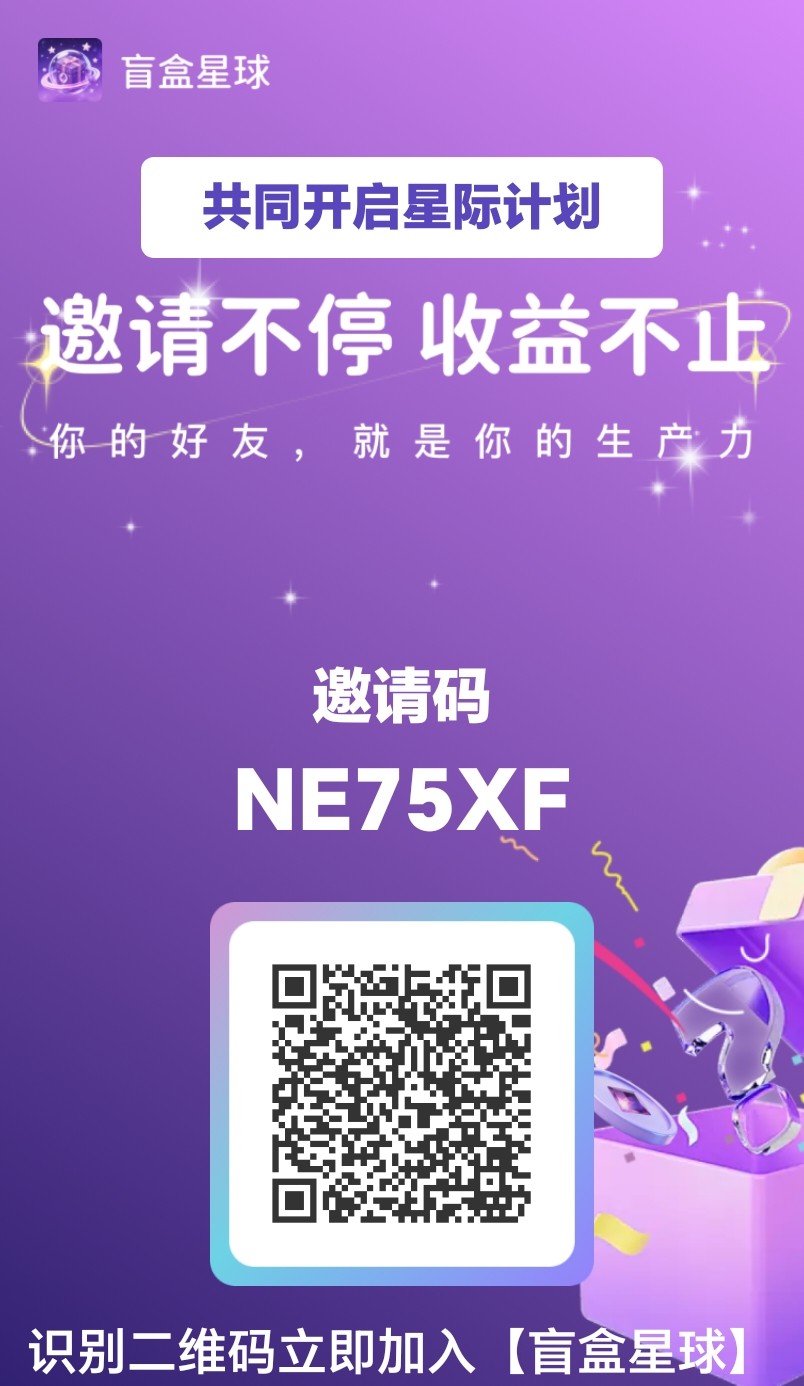 零撸盲盒星球，无广告。-315首码项目网