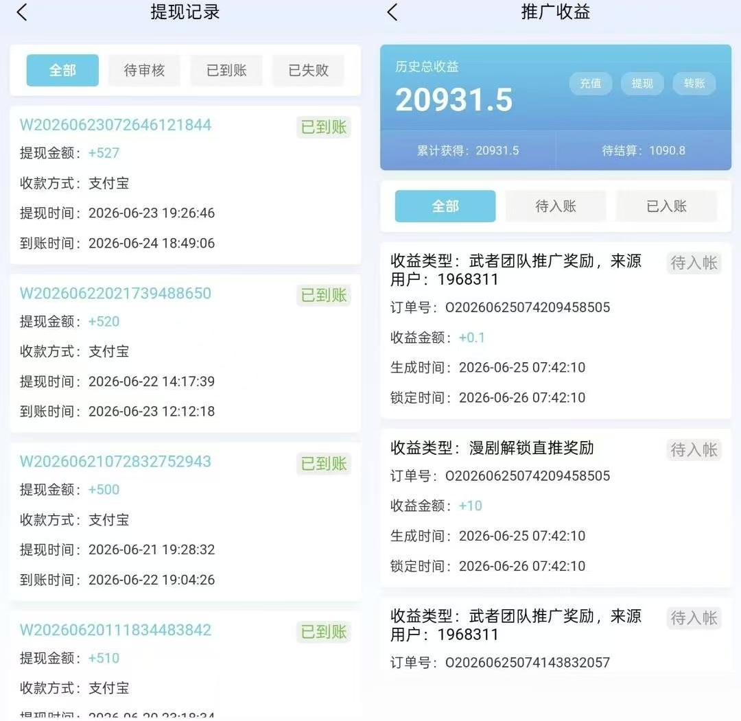 漫创首码，看漫剧赚解锁广告费无限分佣-315首码项目网