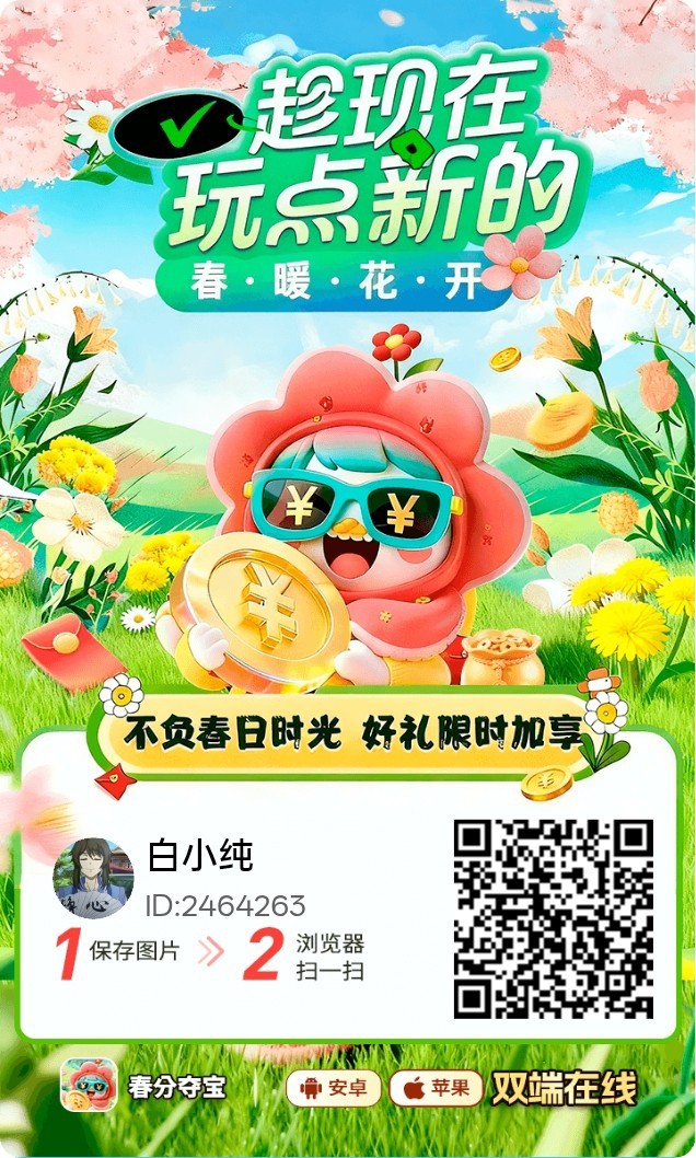 春分福利版,零撸广告赚,保底收益高,放水中,新品上线,-315首码项目网