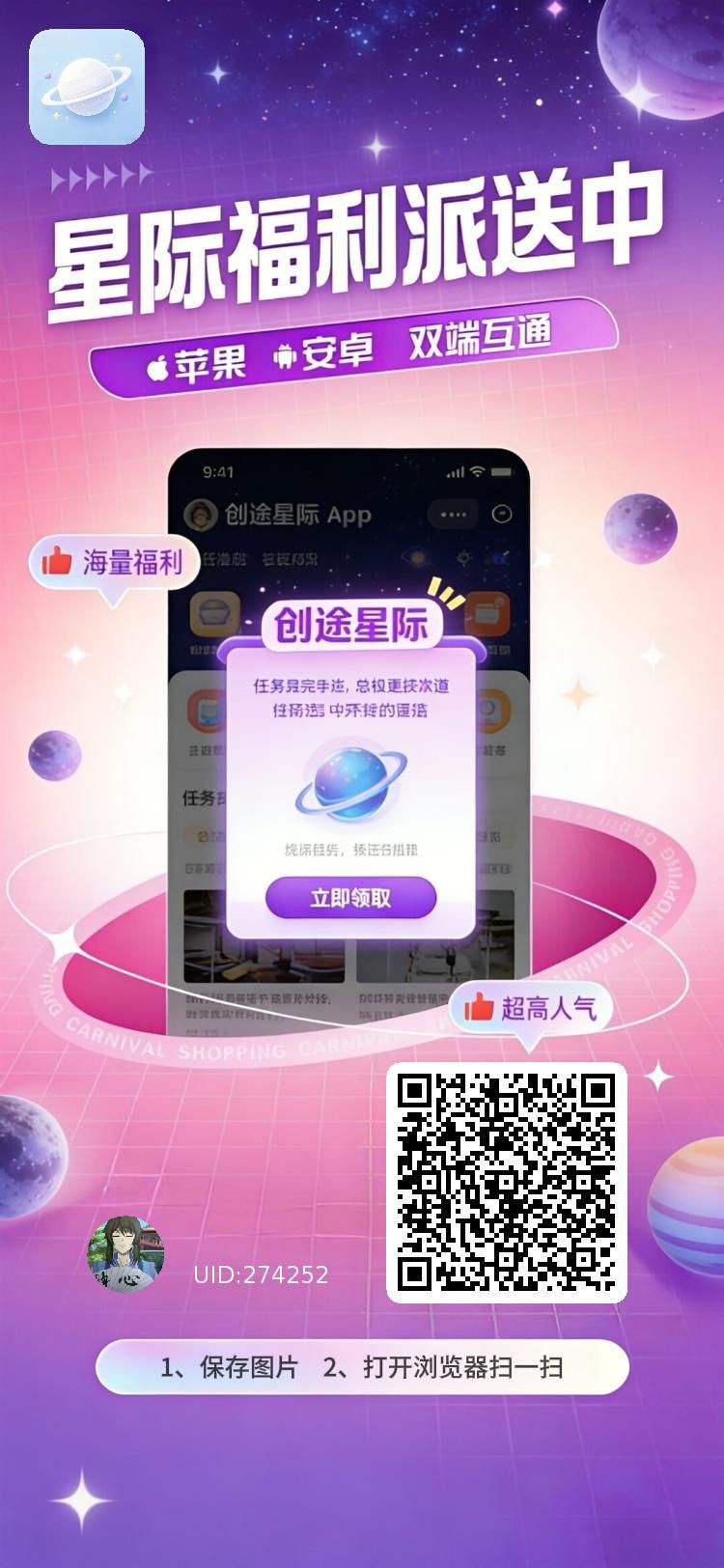 创途星际，零撸广赚，放水中，保底收益，新品上线，-315首码项目网
