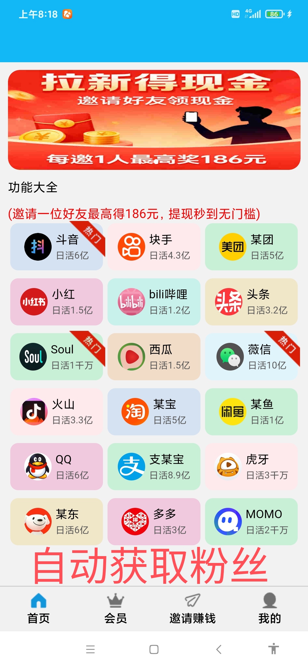 特会推(首码)自动获取粉丝，各大平台都行。。。间接收益模式-315首码项目网