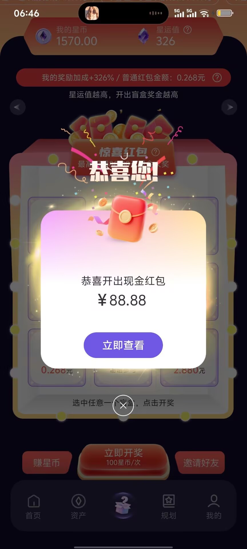 首码盲盒星球0撸日产120星币，每天可花100星币抽奖1次1.88-88.88-315首码项目网