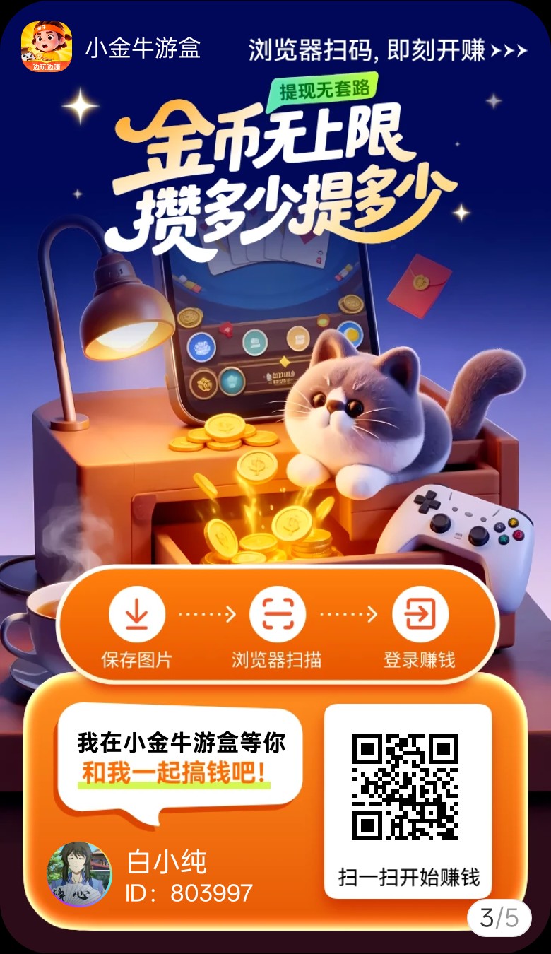 小金牛游盒,零撸广赚+试玩游戏广,放水中,团队模式-315首码项目网