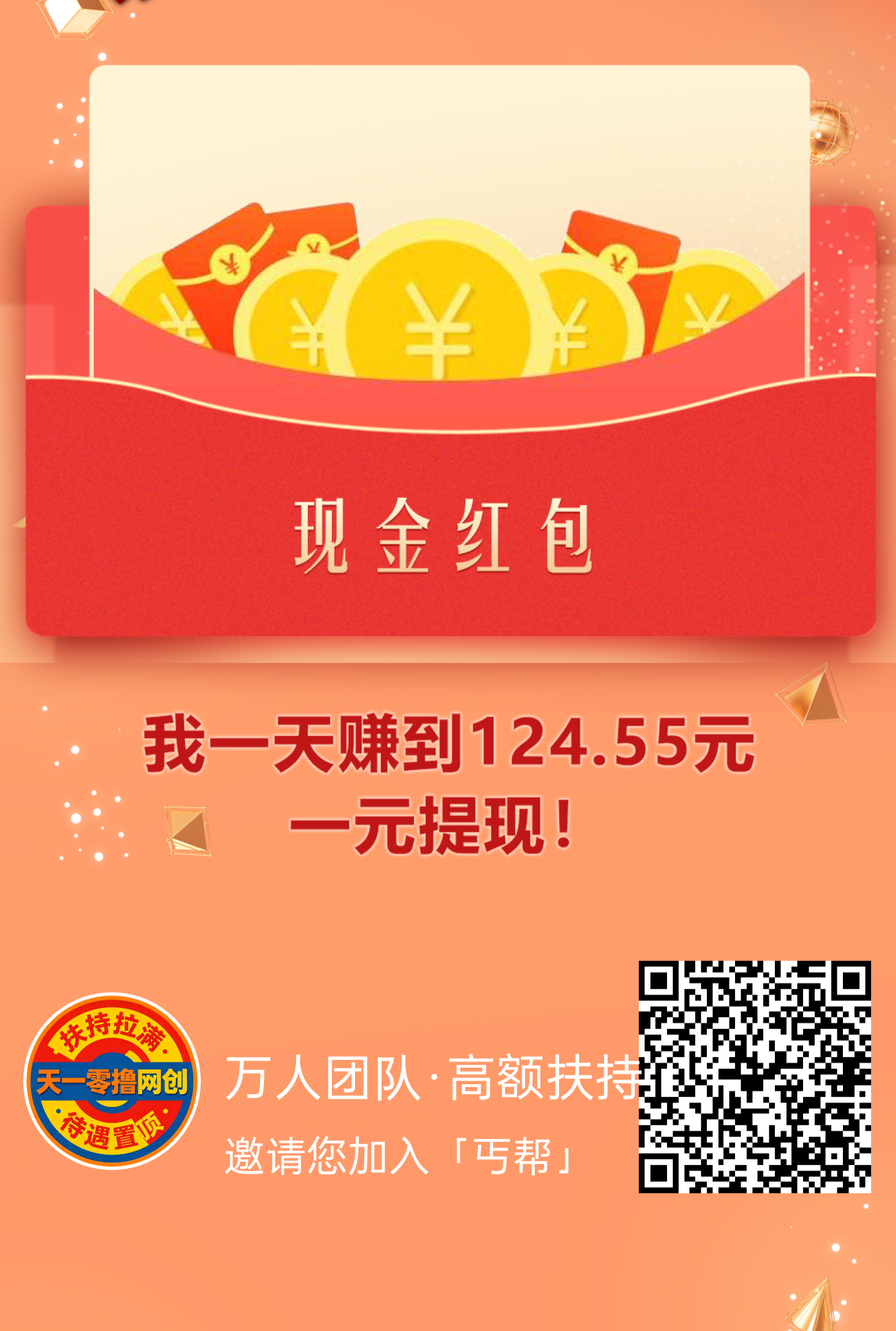 首码丐帮，简单做任务赚米，一天轻松几十块！-315首码项目网