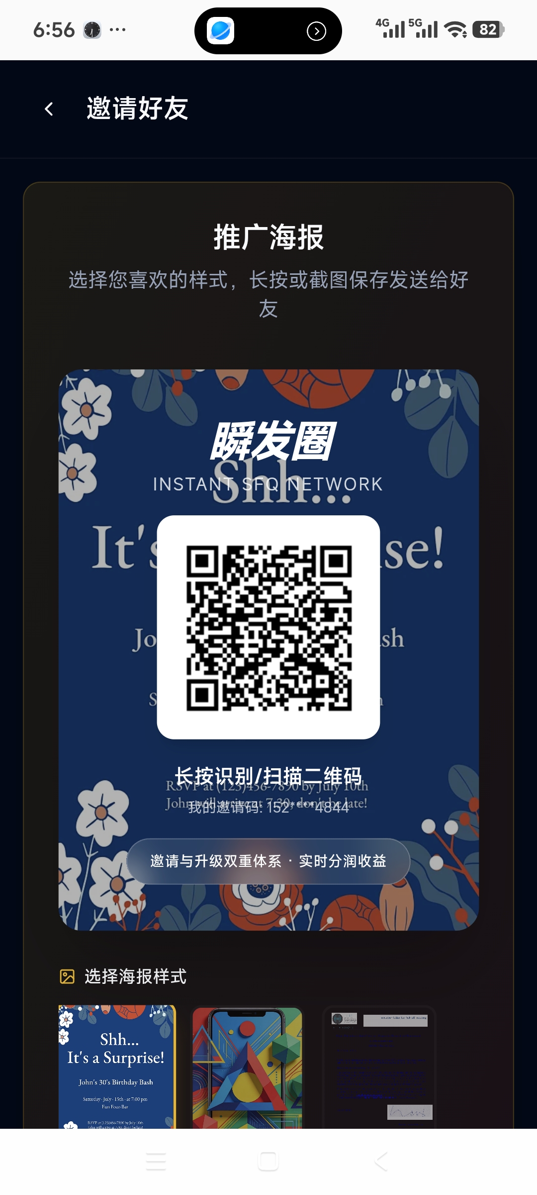 瞬发圈,免费发广告,爬楼分红模式,目前一个价值2.5左右-315首码项目网