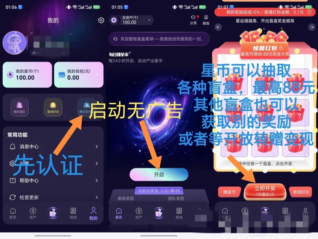 盲盒星球,0撸首码,无广告。-315首码项目网