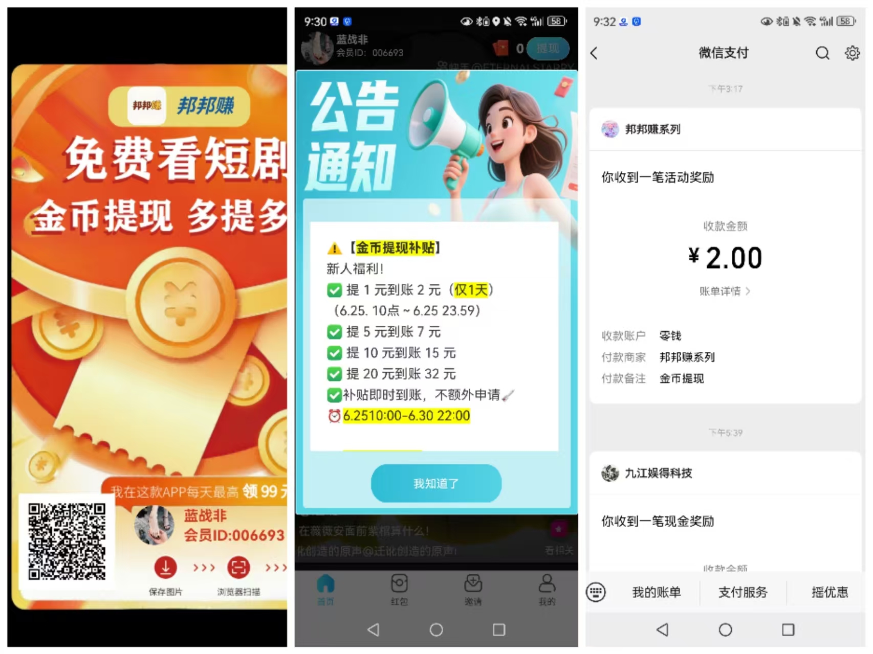 【邦邦赚】首码新出，零撸看广告-315首码项目网