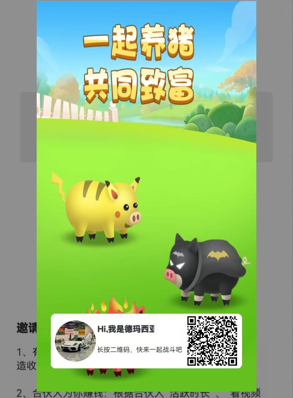 首码-梦幻养猪纯零撸，每天签到合成高级猪芬虹包回收-315首码项目网