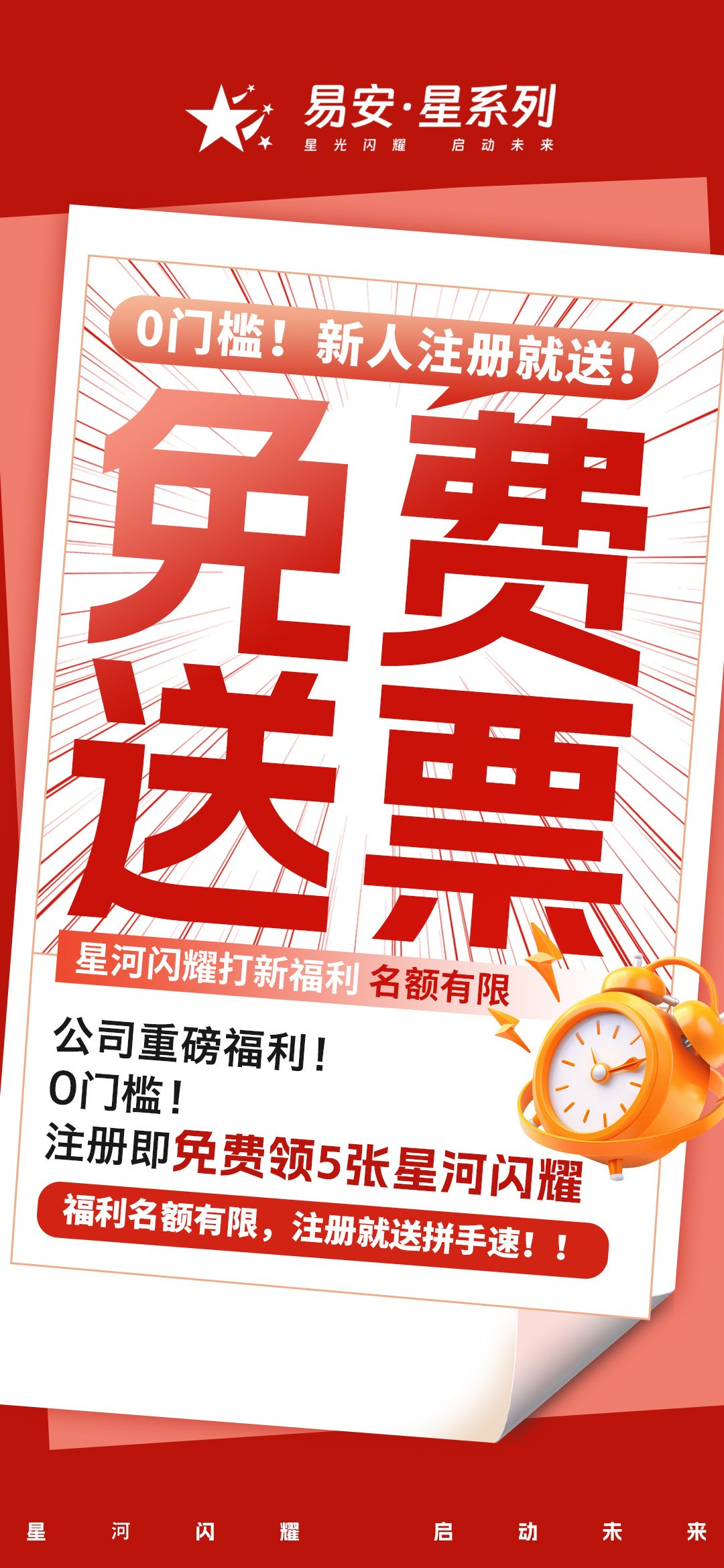 《星系》持有产出模式 免费送价值50+门票 出售无门槛！-315首码项目网