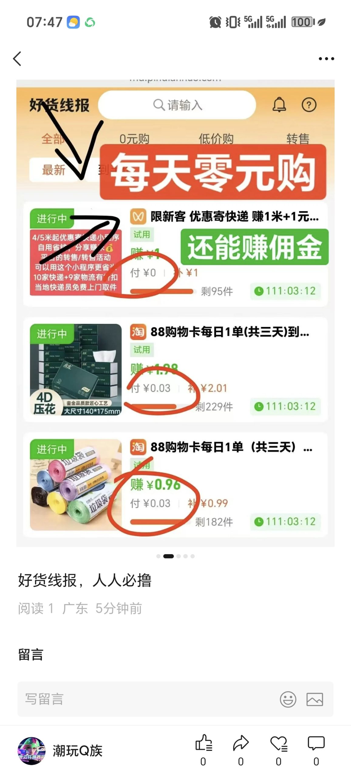好货线报，人人必撸新人必抽66.66红苞-315首码项目网
