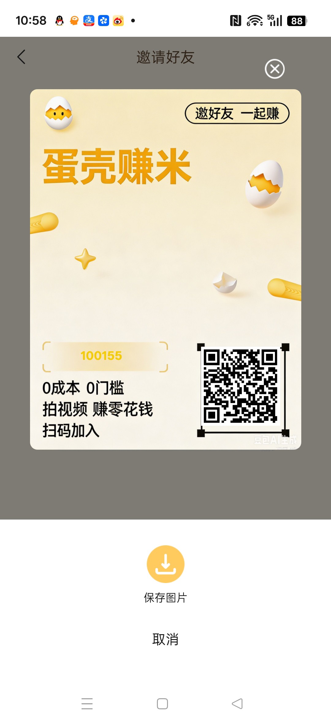 （蛋壳）零撸新项目， 星图+漫剧玩法，挂载-315首码项目网