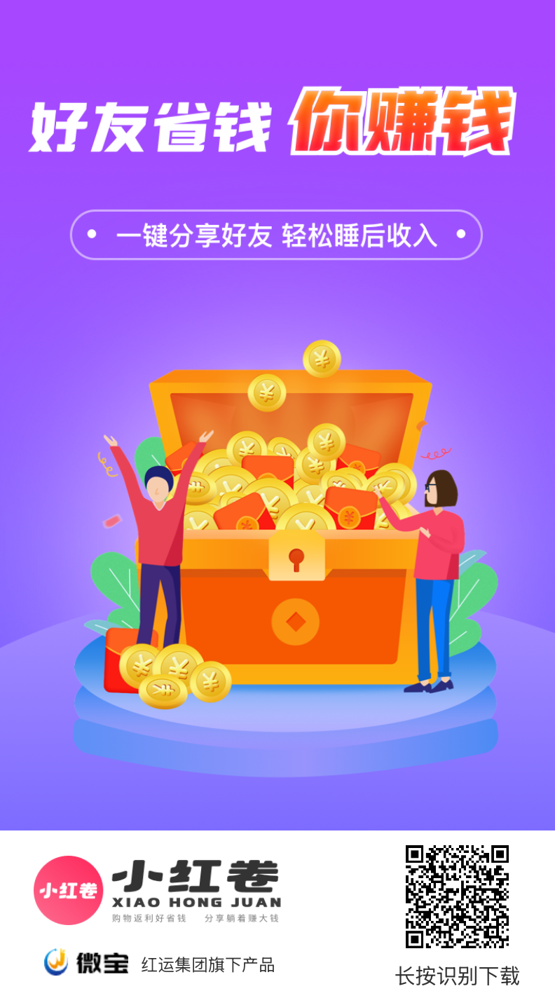 小红卷全网最高佣邀/请码，机会不容错过-315首码项目网
