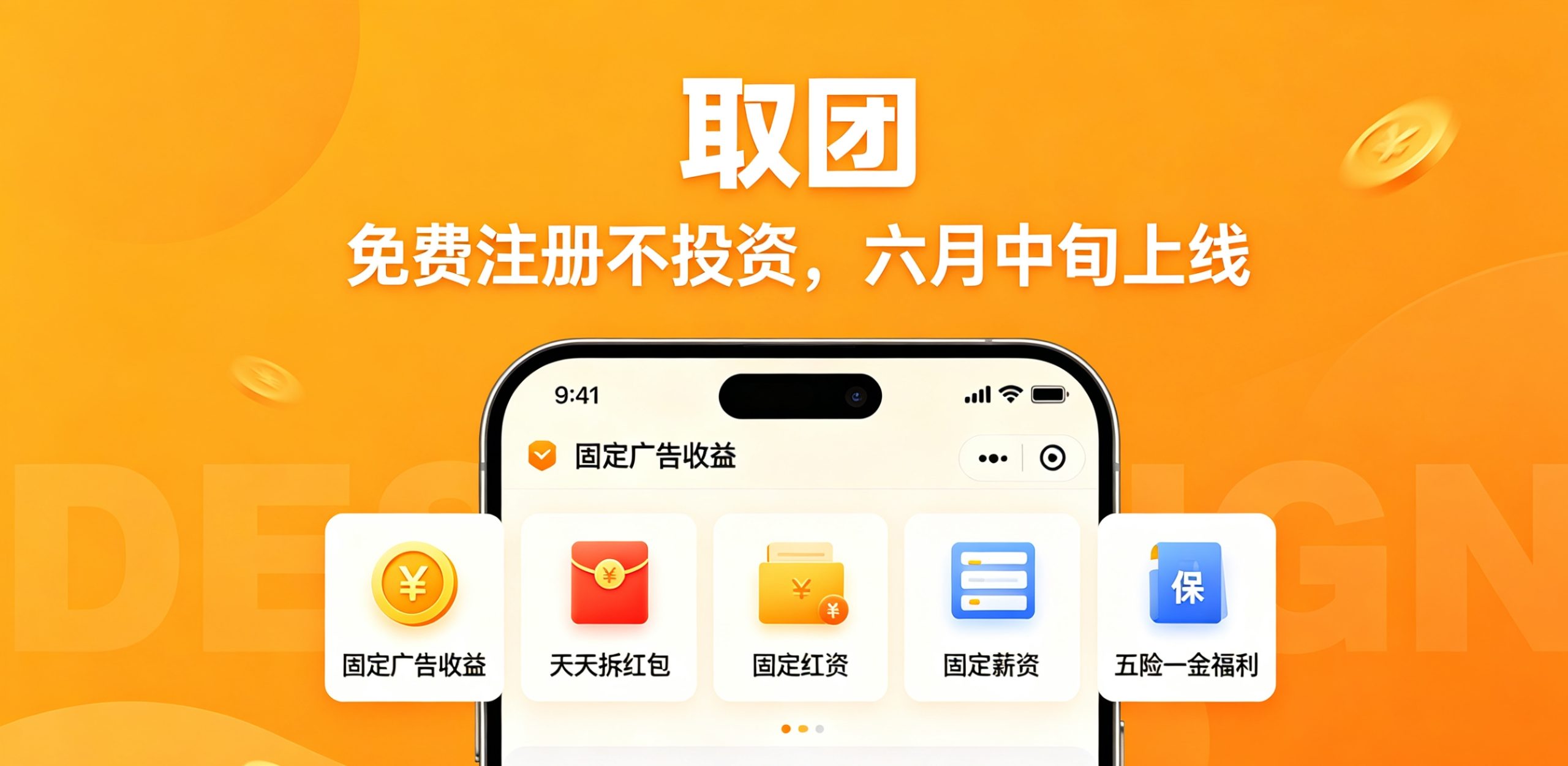 取团，0撸看广告，独一无二模式！月中上线！-315首码项目网
