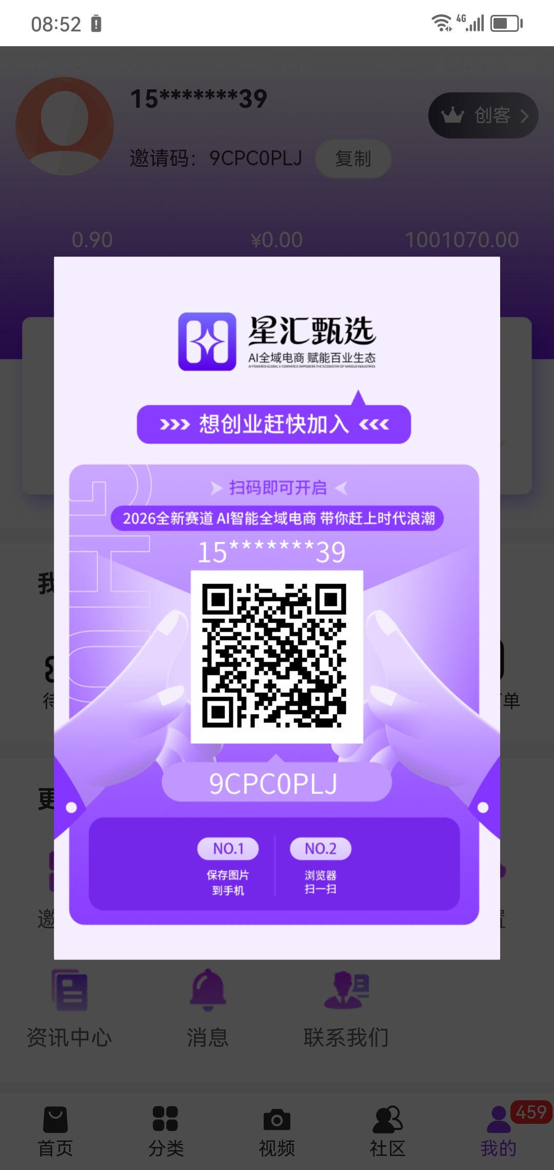 星汇甄选来个创客-315首码项目网
