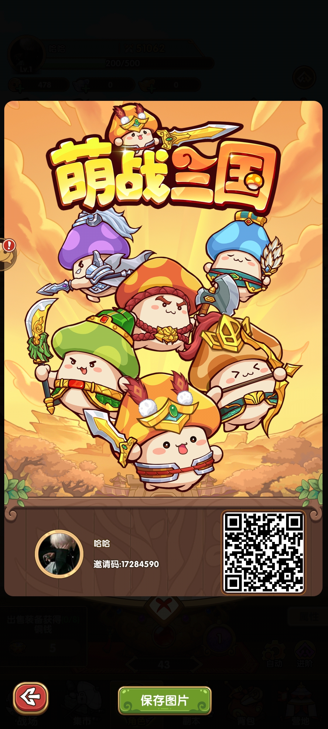 新鲜事我来报，【萌战三国】首码来了-315首码项目网