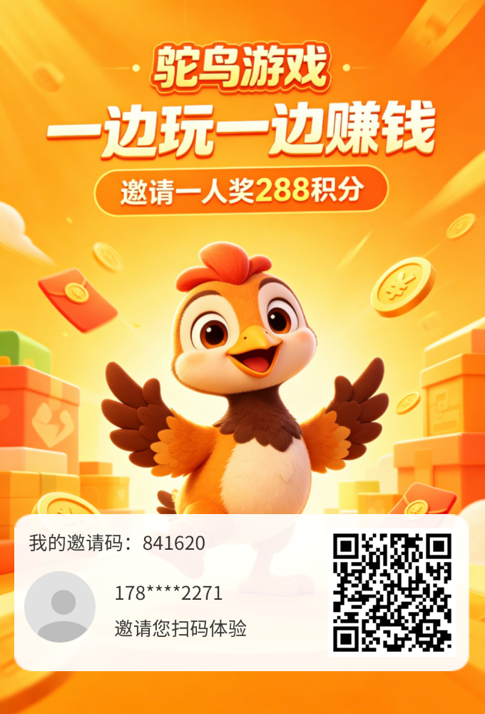 一次试玩6元，长久稳定项目，鸵鸟游戏-315首码项目网