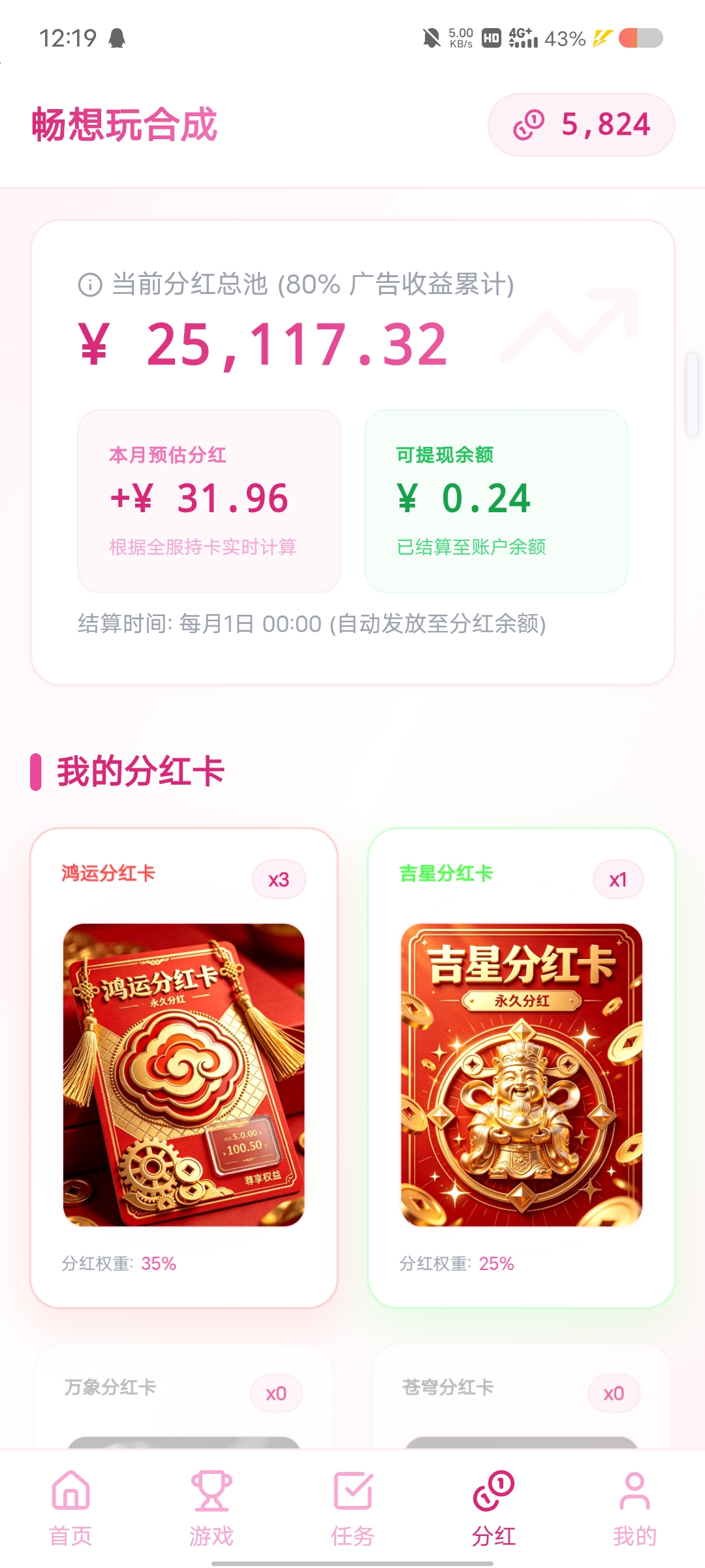 畅享玩每月分红-315首码项目网