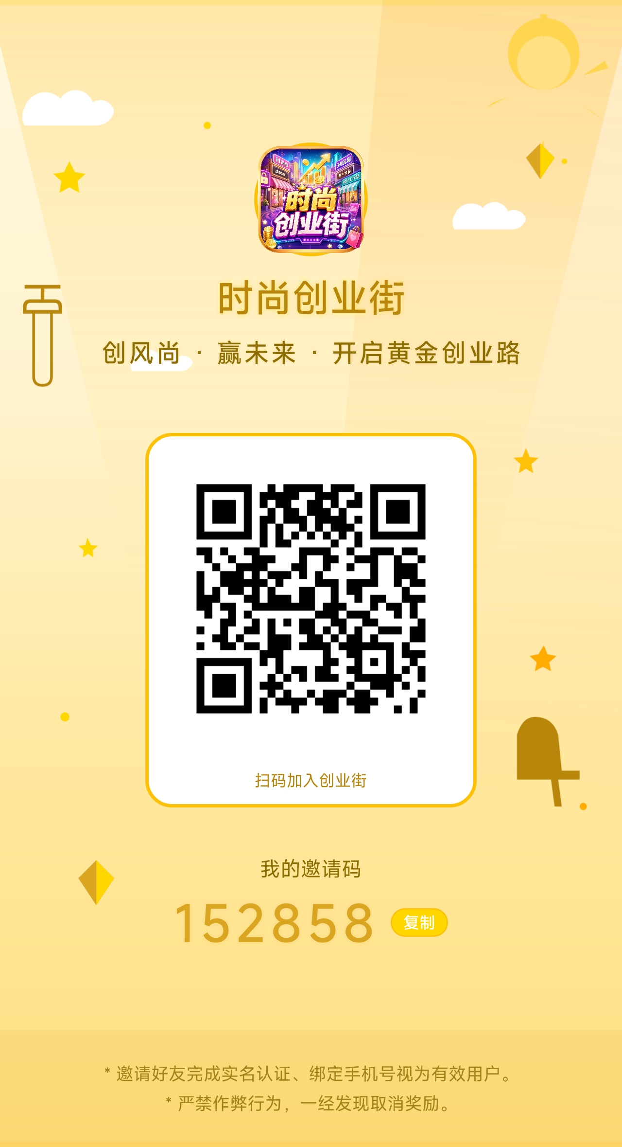 时尚创业街-315首码项目网
