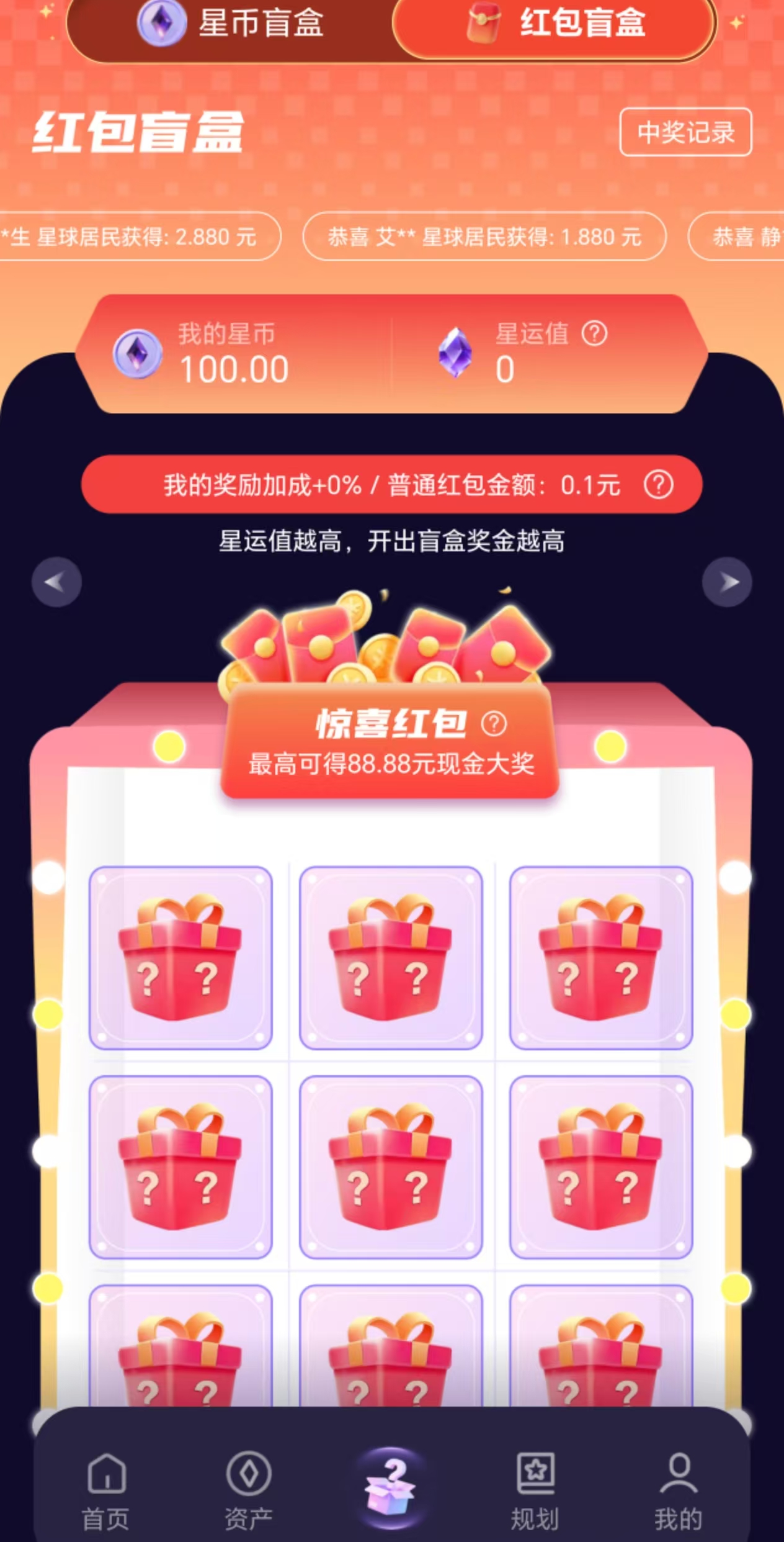 盲盒星球，端午豪礼每天开盲盒红包-315首码项目网