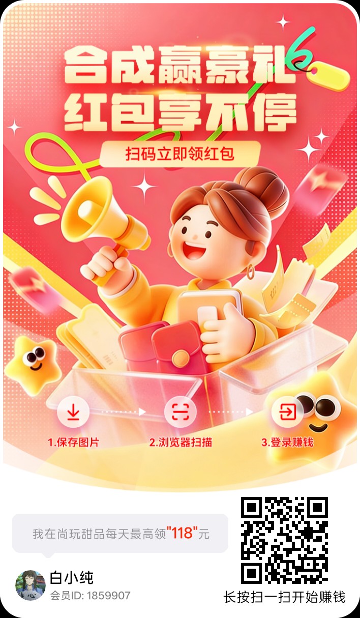 尚玩甜品首码，零撸合成广赚，保底收益，放水中，新品上线，-315首码项目网