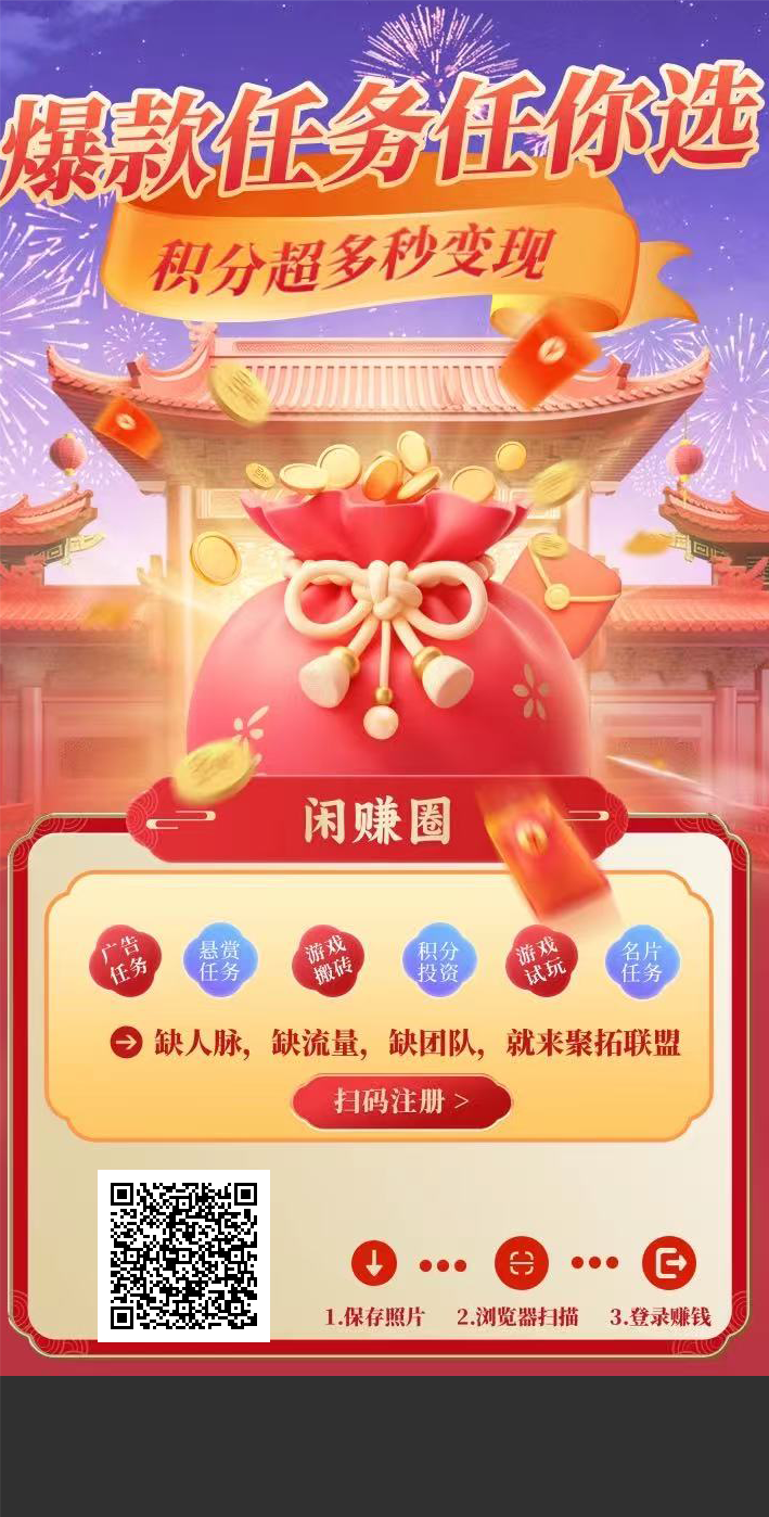 闲赚圈刚出爬墙，1个秒出-315首码项目网