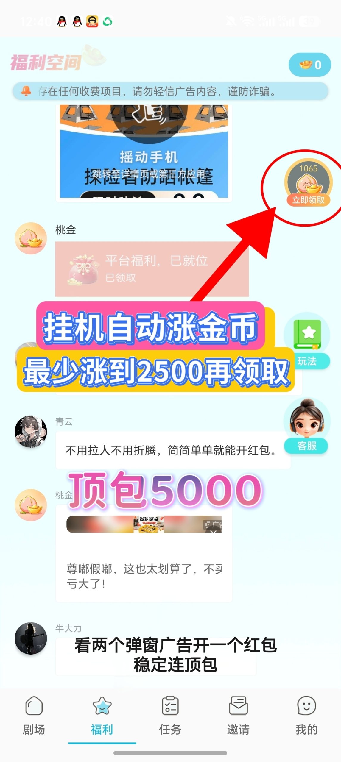 首码桃金震撼上线，叠包模式可以叠几十米 ！可挂机领取金币全新-315首码项目网