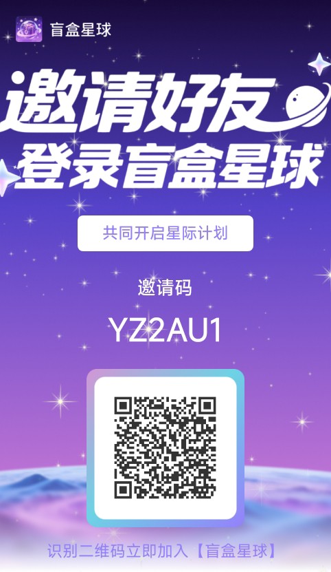 首码 盲盒星球 零撸 每天签到即可 速度来-315首码项目网