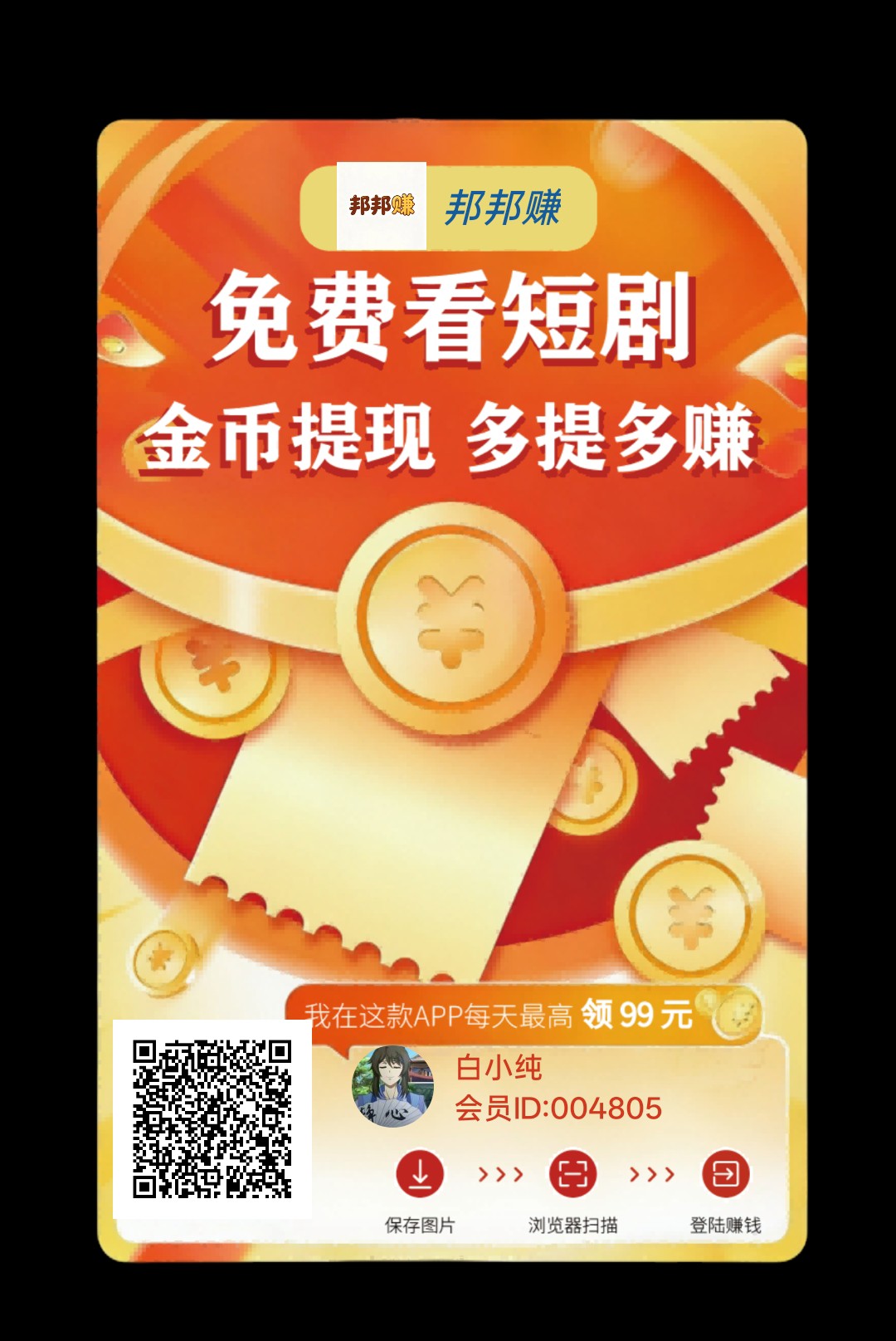 （邦邦赚）零撸广赚，保底收益，放水中，新品上线，-315首码项目网