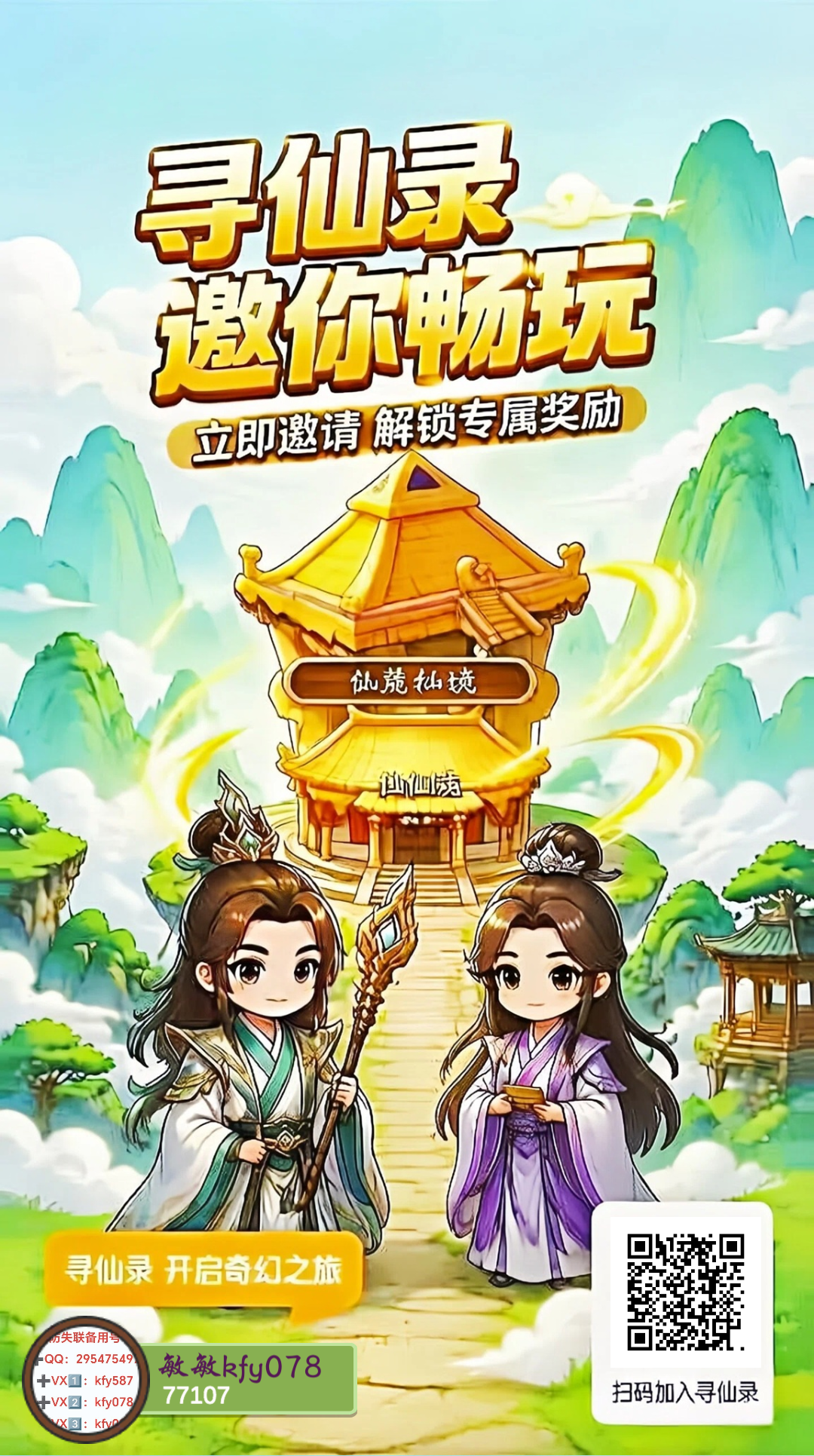 寻仙录招募新人直推送黄金了-315首码项目网