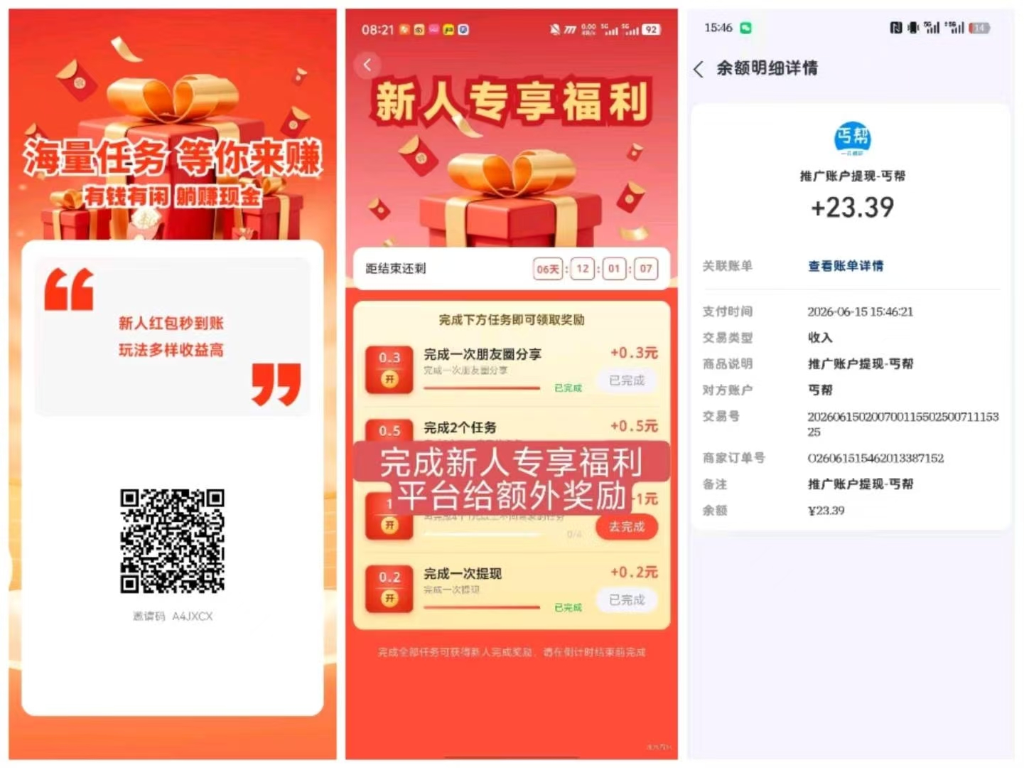 【丐帮】新出悬赏平台,完成新人福利,6米佣金-315首码项目网