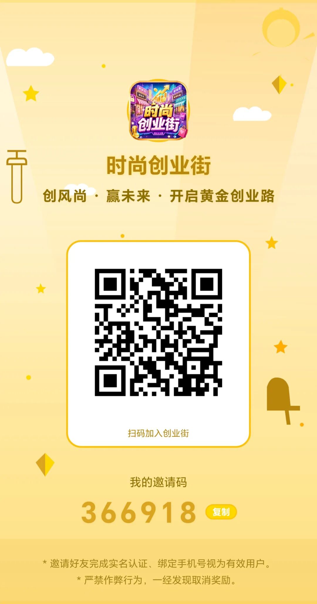 时尚创业街，金币挂机分红模式-315首码项目网