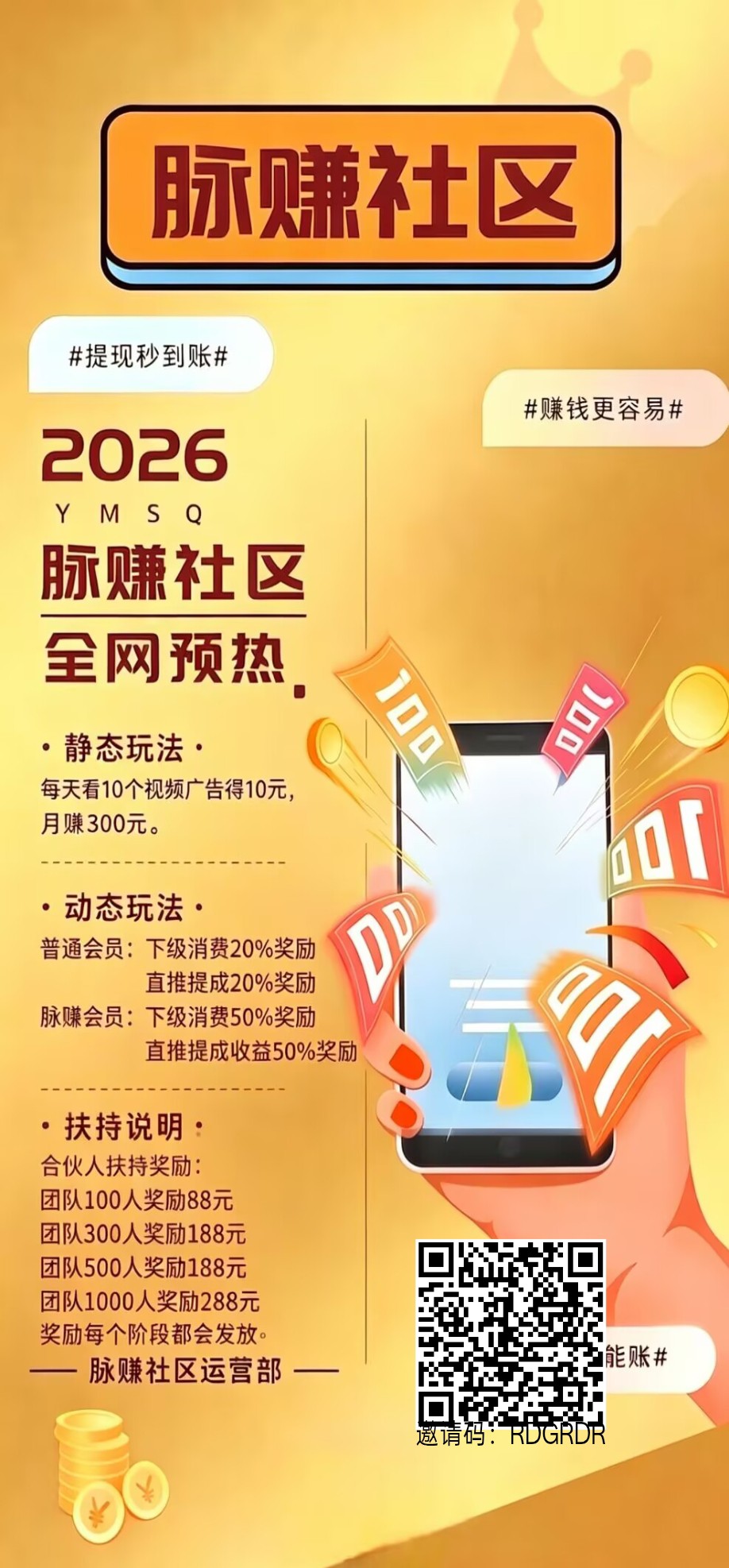 脉赚社区，零撸看广赚，保底收益高，不养机，新品上线-315首码项目网