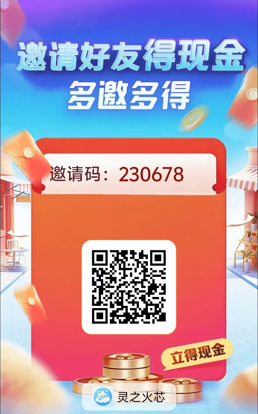 灵之火苗,0撸,首码、看广告,刚出有水-315首码项目网