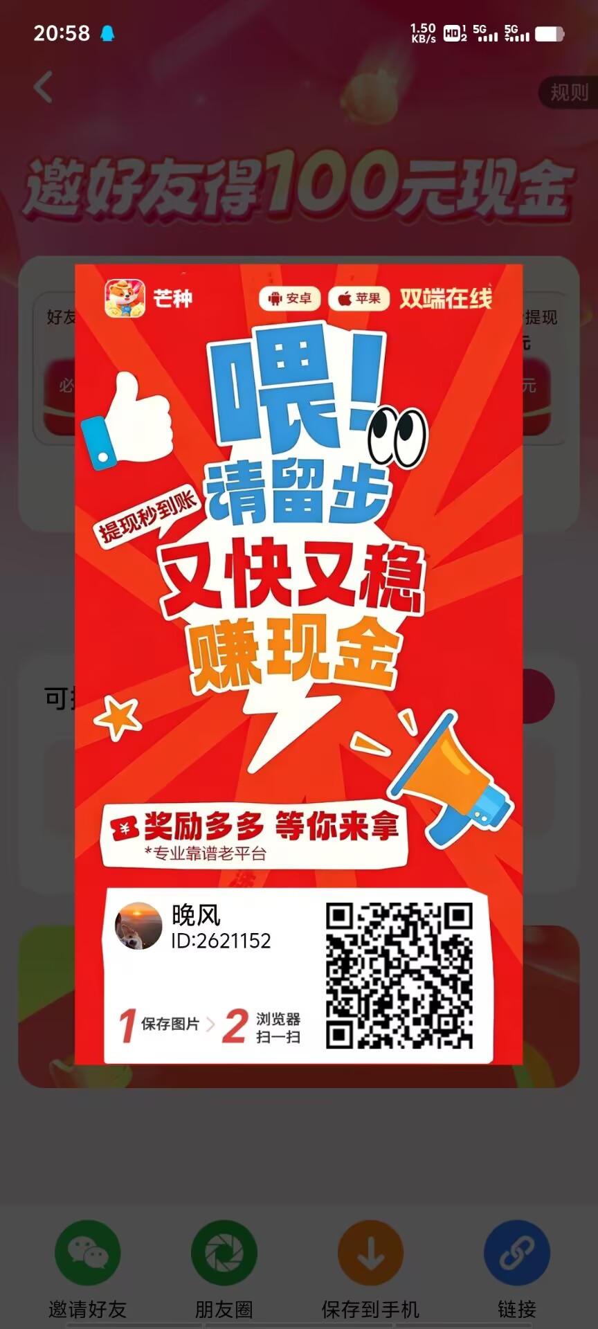 芒种，0撸，首码、看广告，有保底-315首码项目网