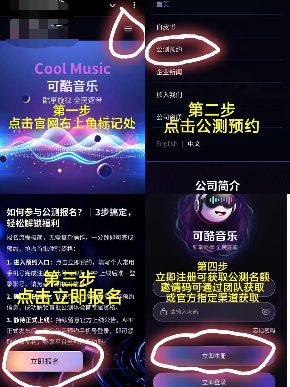 可酷AI音乐公测预约-315首码项目网