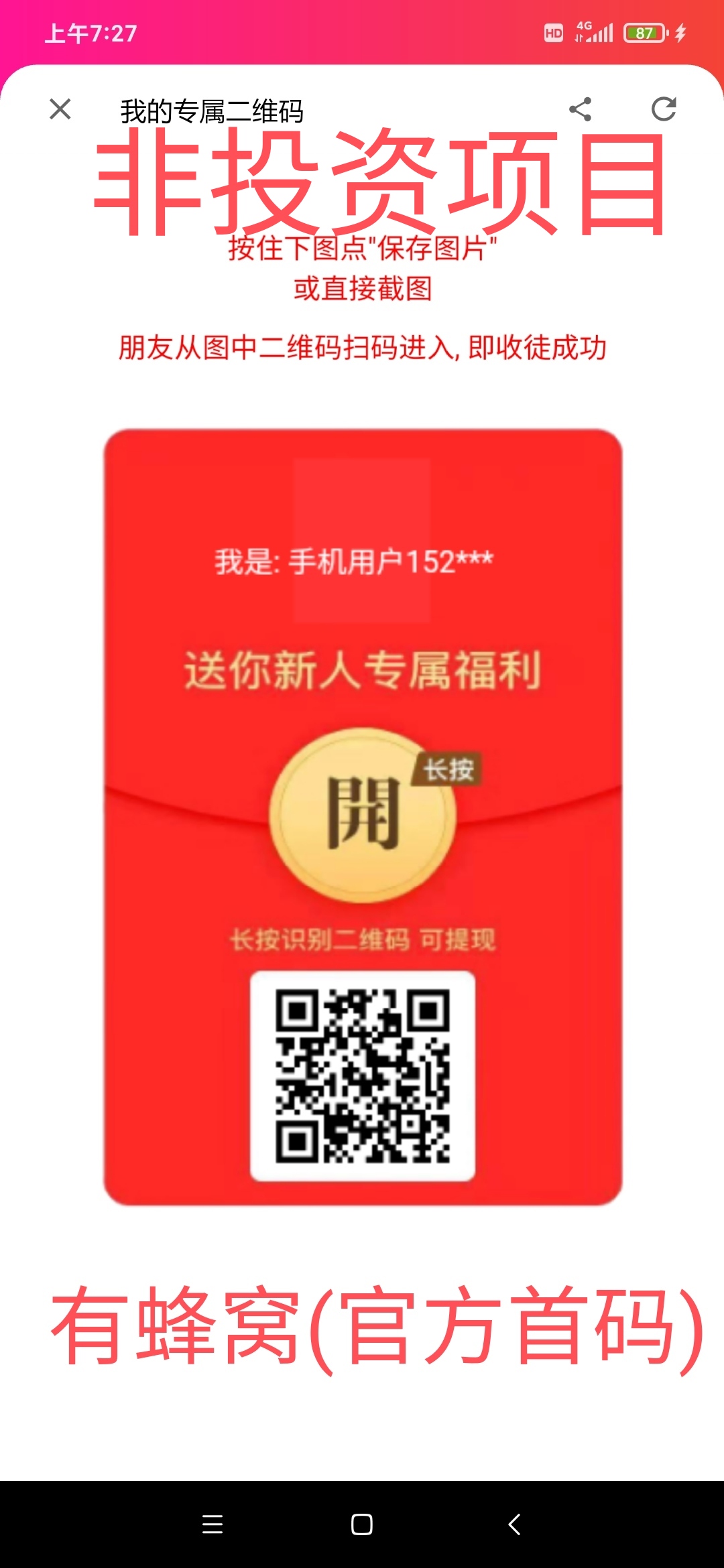 有蜂窝(首码推广)-315首码项目网